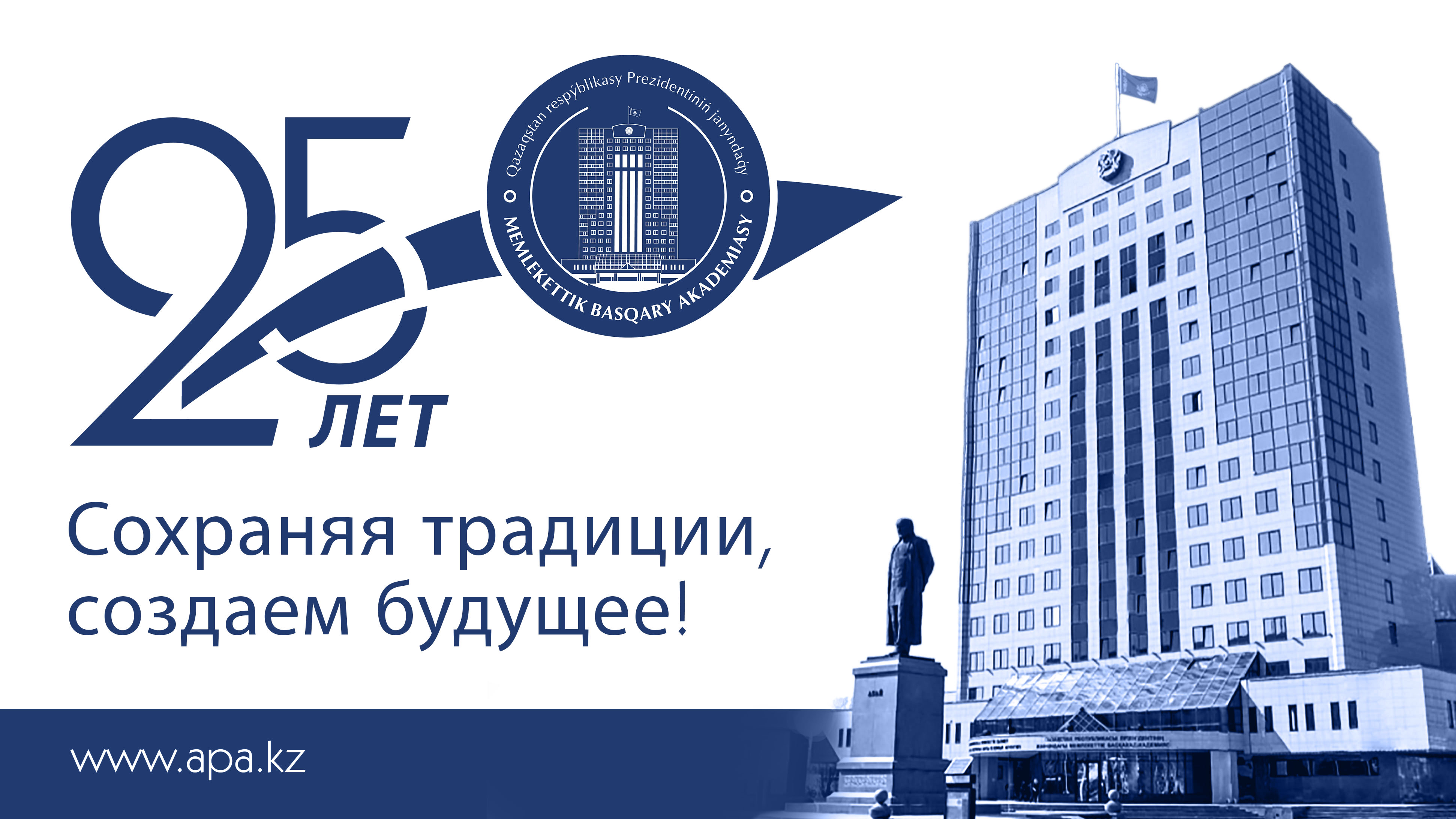 национальная академия наук казахстана лого. академия управления государственной при. президентская академия эмблема. проспект республики казахстан астана. академия государственного управления казахстан.